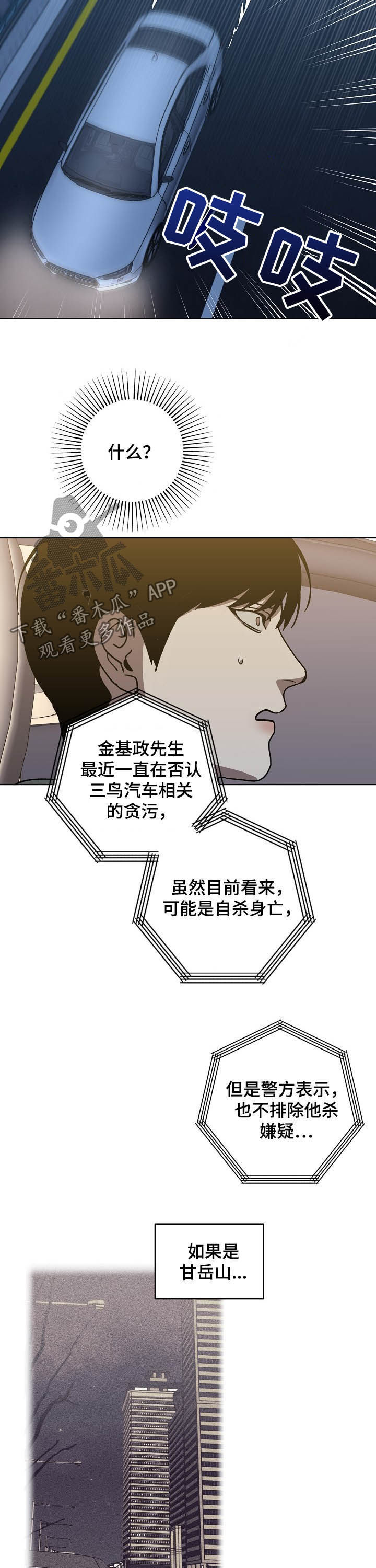 危险交换漫画,第77章：死亡4图