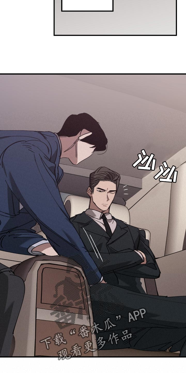 危险交换漫画,第144章：记仇2图