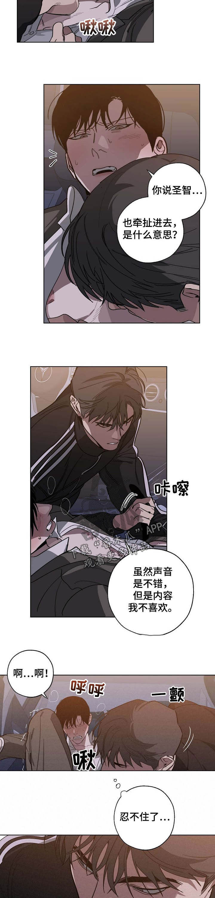 危险交换漫画,第92章：离间2图