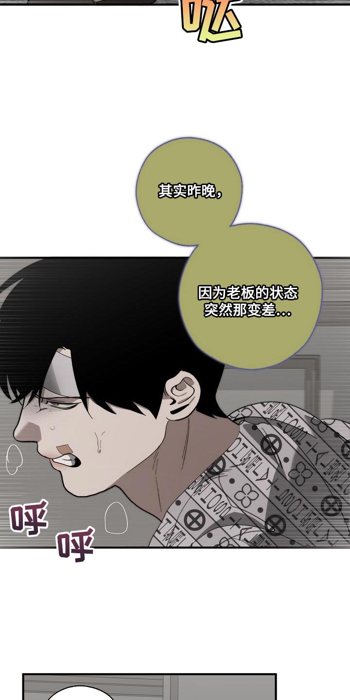 危险交换漫画,第198章：真的是万幸2图
