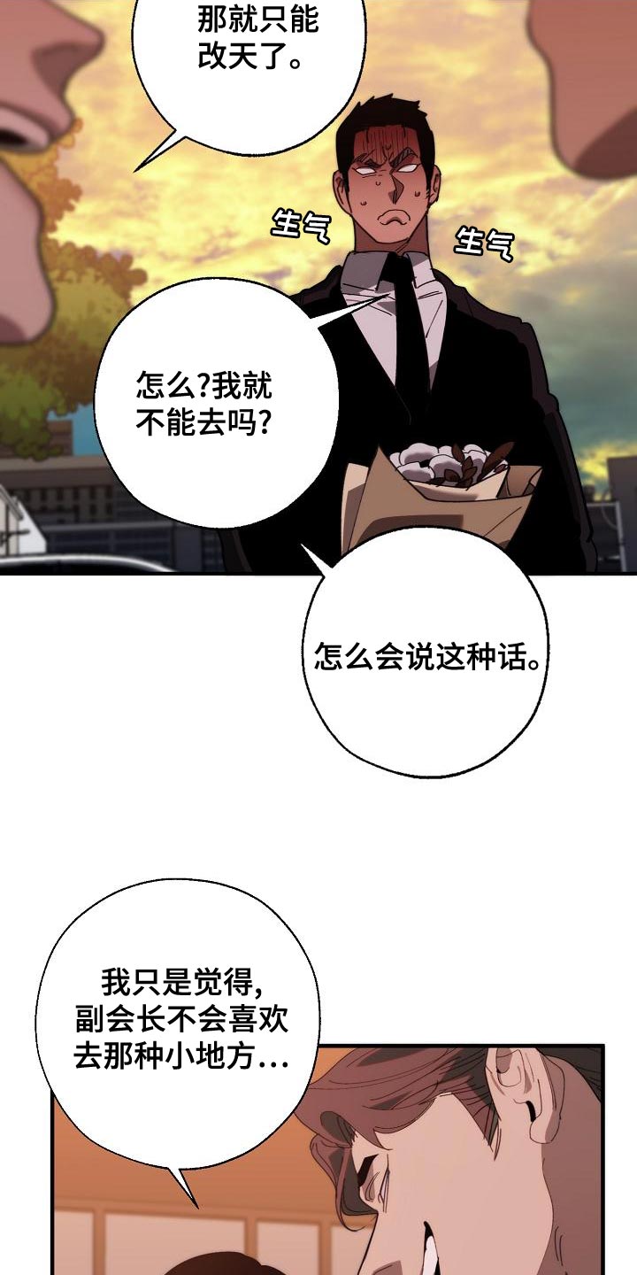 危险交换漫画,第174章：请客5图