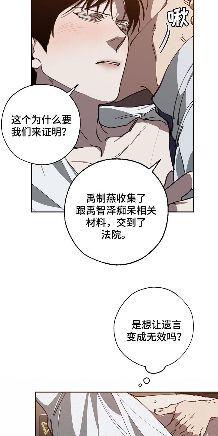 危险交换漫画,第110章：不想放过你2图
