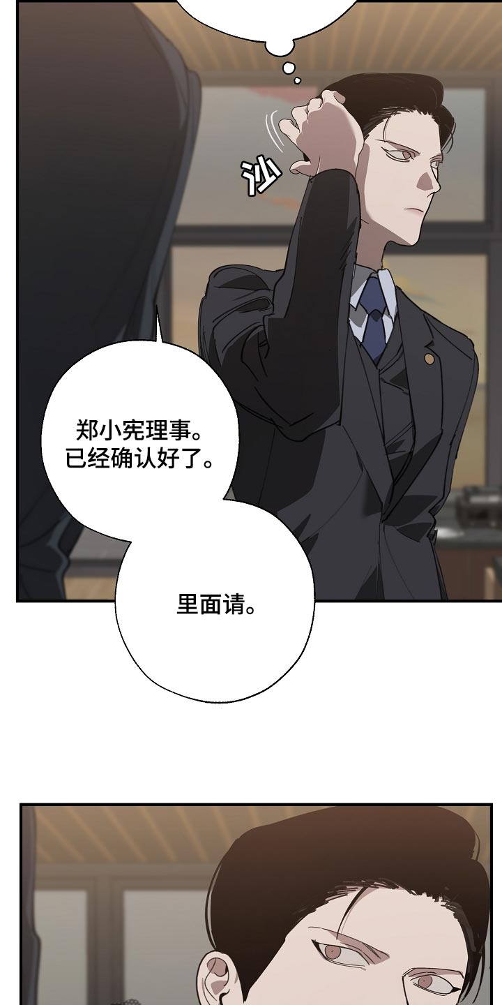 危险交换漫画,第147章：评价很高4图