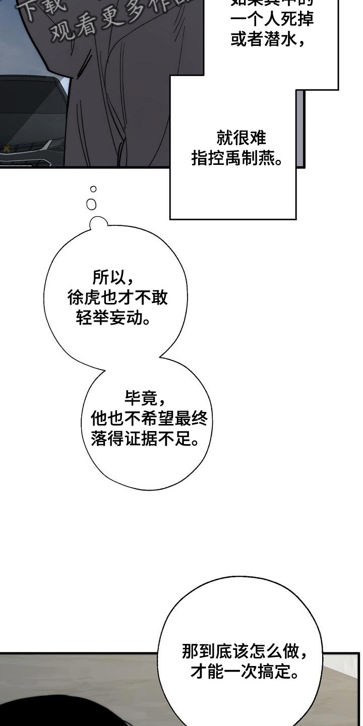 危险交换漫画,第186章：隐藏电话3图