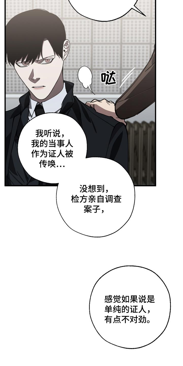 危险交换漫画,第115章：调查杀人案4图