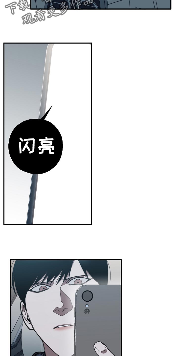 危险交换漫画,第116章：难不成是你弄的2图