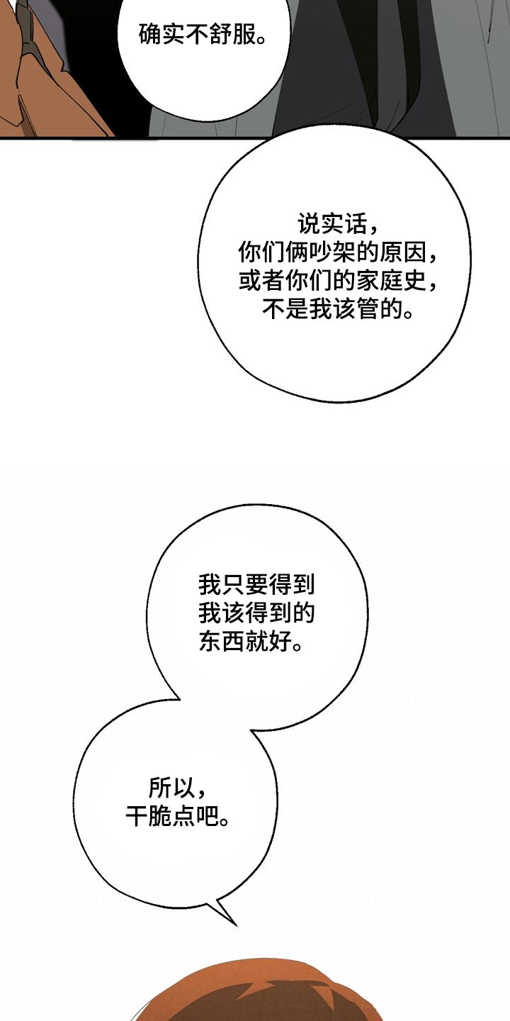 危险交换漫画,第137章：获利5图