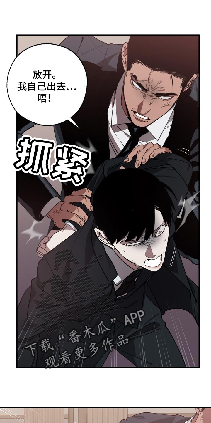 危险交换漫画,第122章：聪明人1图