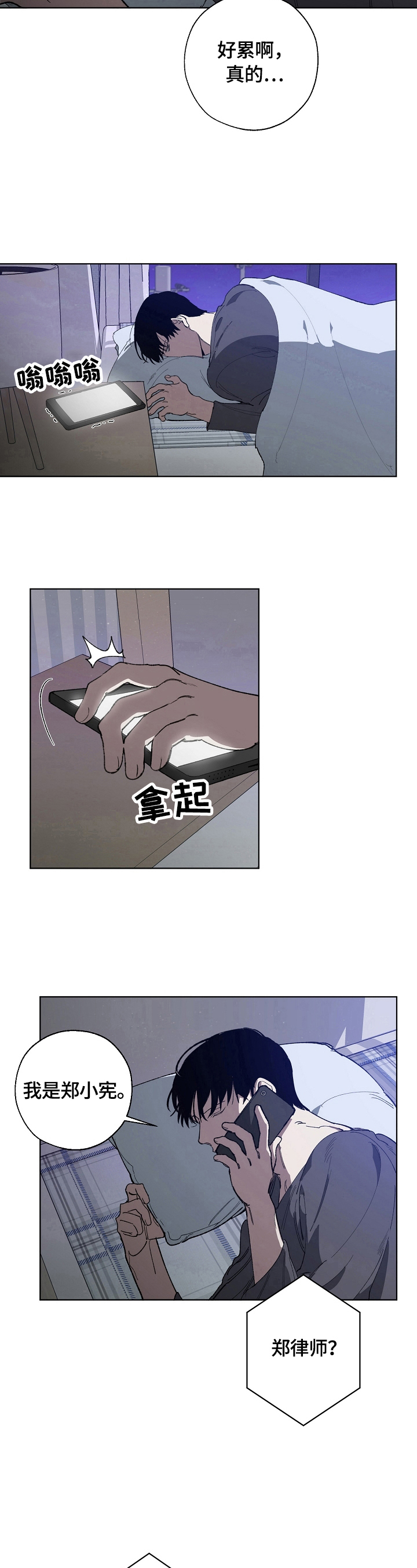 危险交换漫画,第16章：有事3图