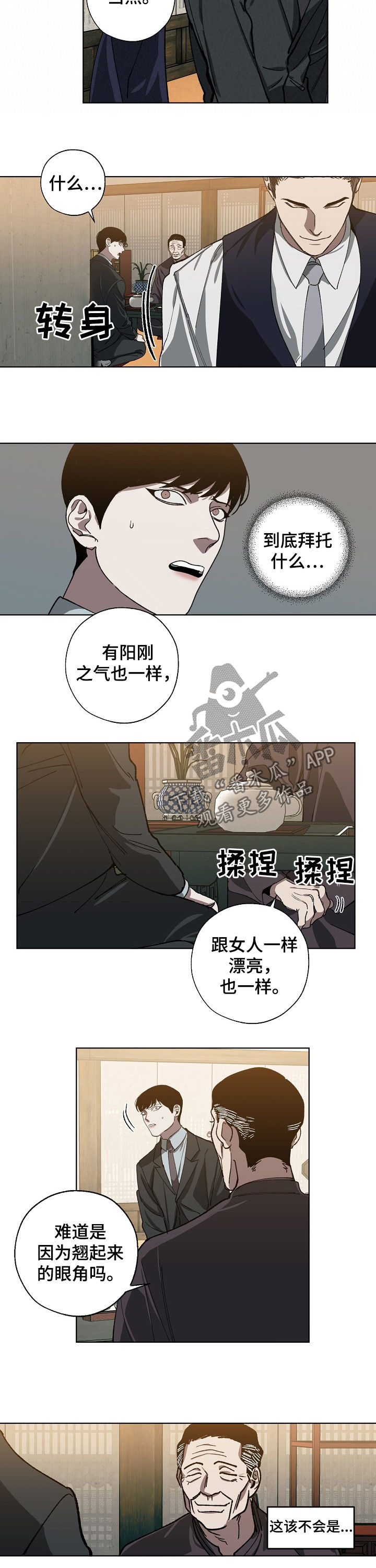 危险交换漫画,第49章：金会长4图