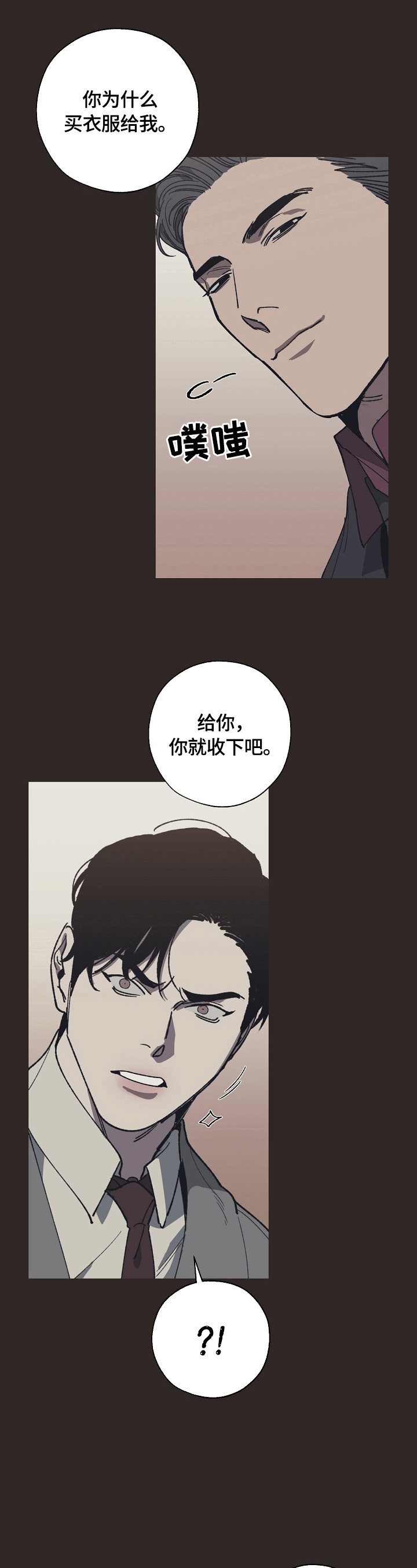 危险交换漫画,第9章：消息2图