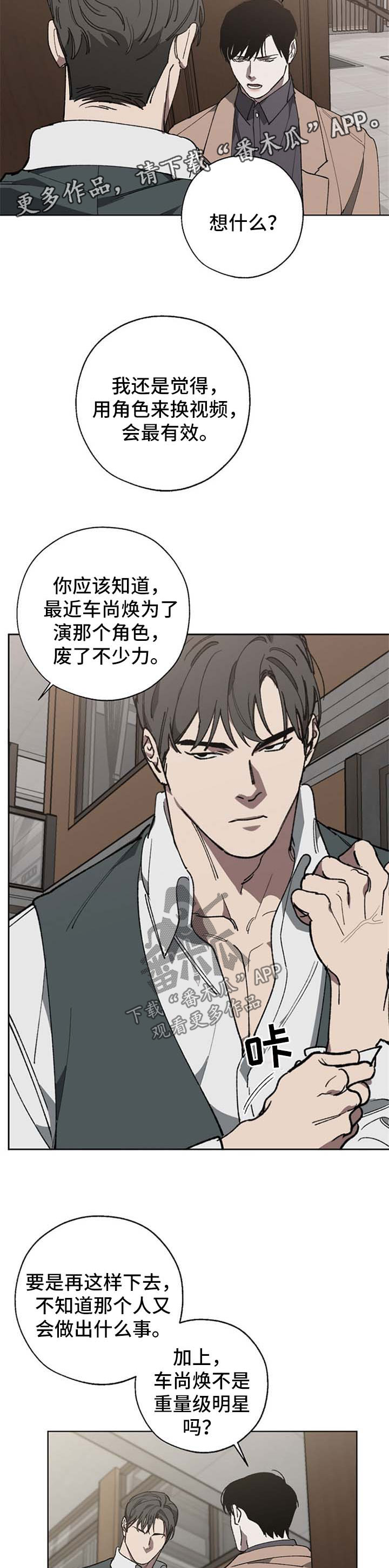 危险交换漫画,第24章：穿孔2图