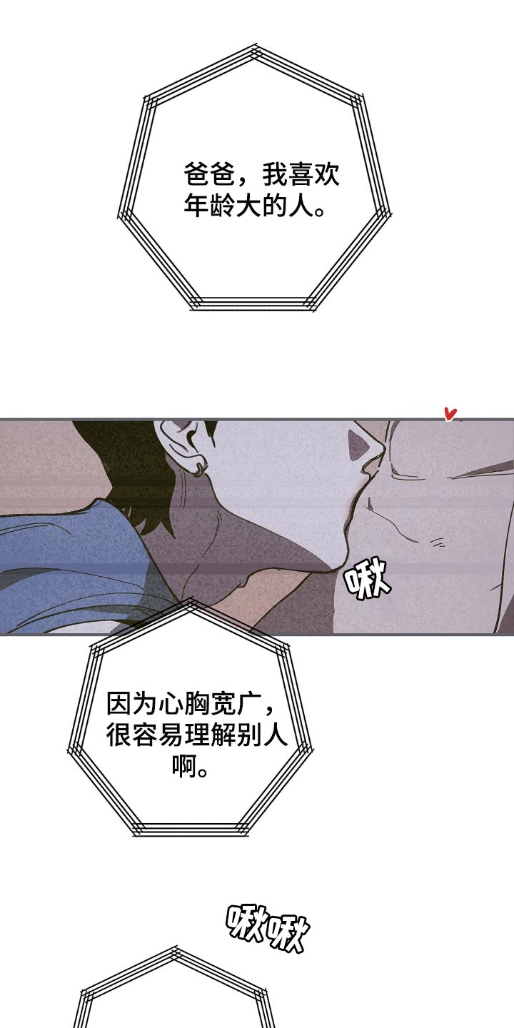危险交换漫画,第105章：不是享受的时候1图