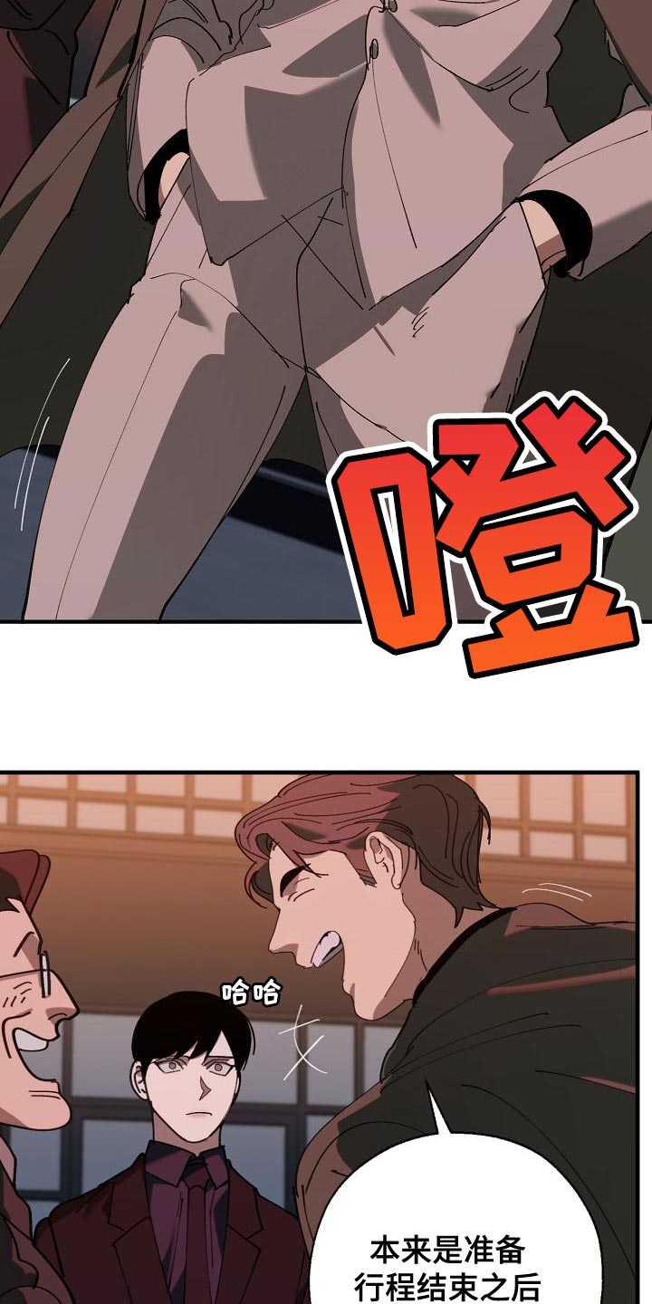 危险交换漫画,第174章：请客4图