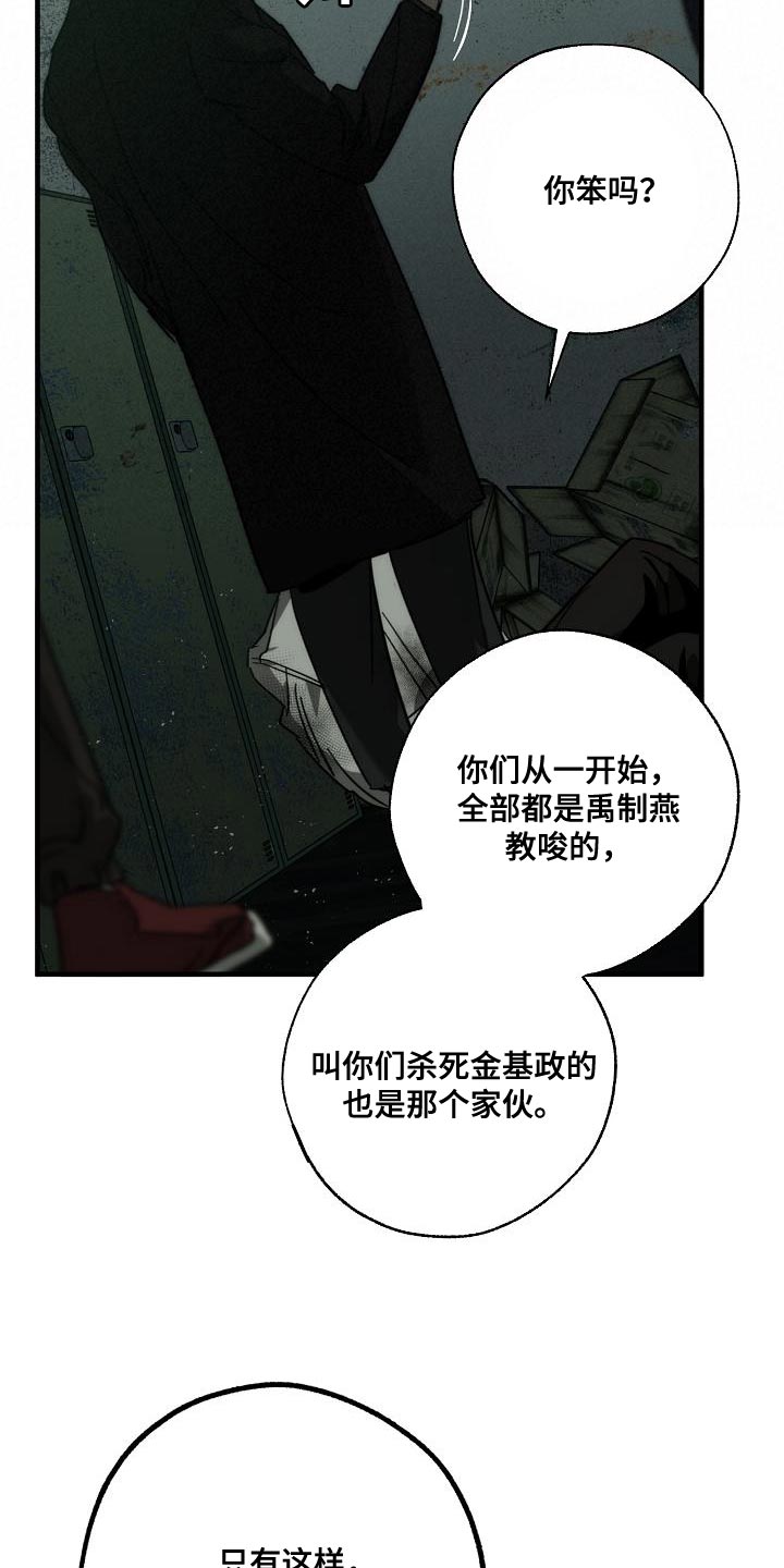 危险交换漫画,第192章：我是他的弱点2图