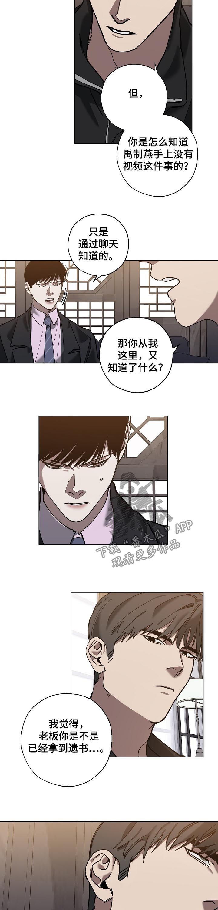 危险交换漫画,第67章：分析1图
