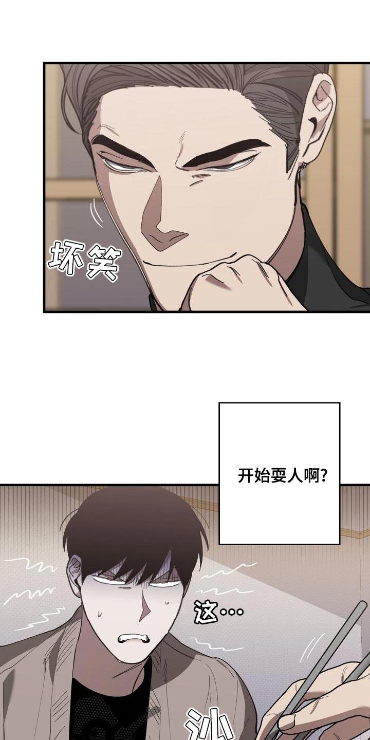危险交换漫画,第165章：章鱼1图