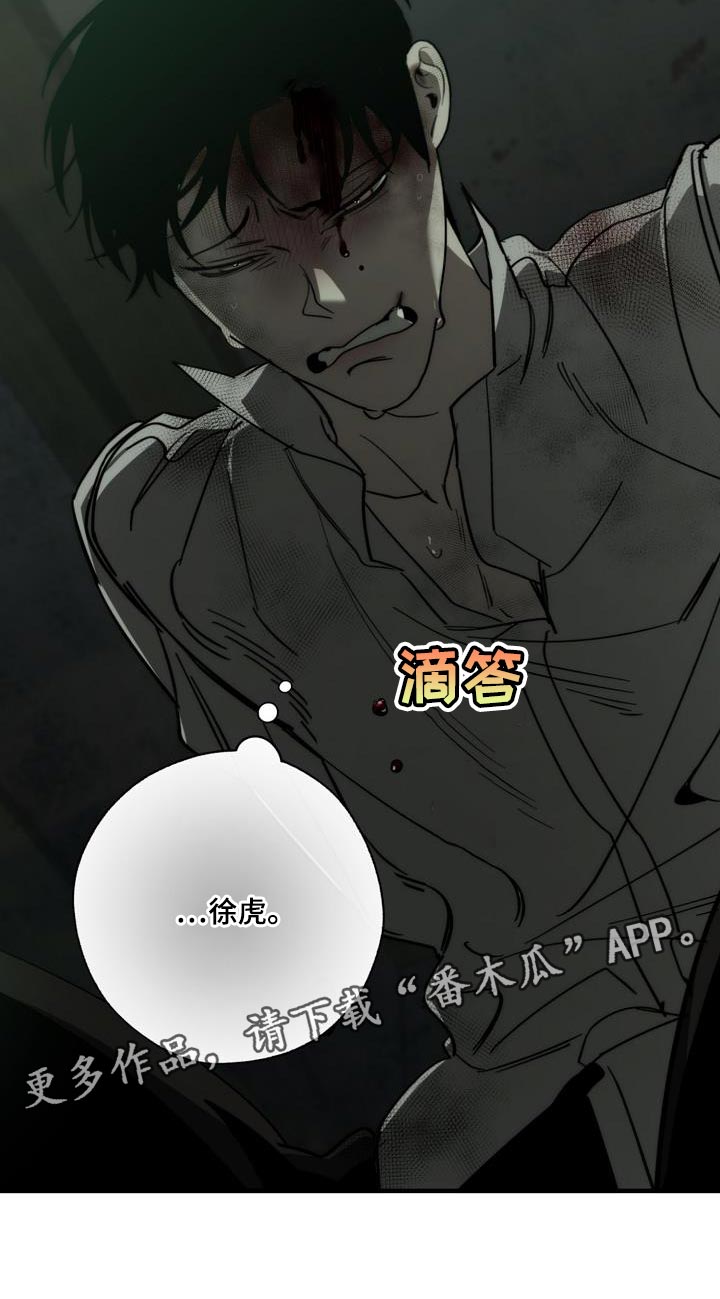 危险交换漫画,第192章：我是他的弱点2图