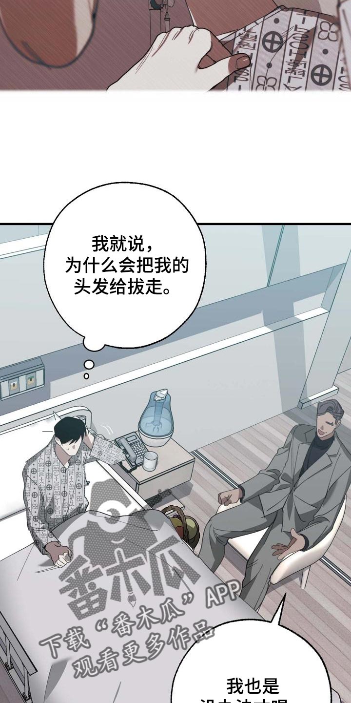 危险交换漫画,第156章：泥鳅一样的家伙3图