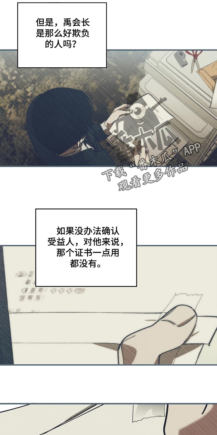 危险交换漫画,第142章：正解5图