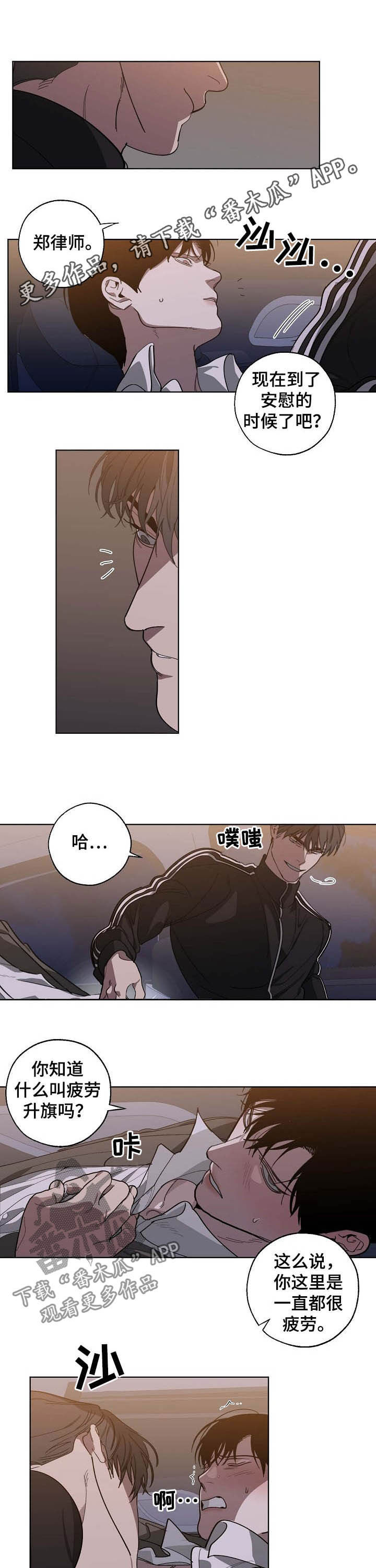 危险交换漫画,第92章：离间1图