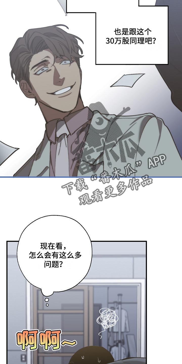 危险交换漫画,第132章：确认一些事3图