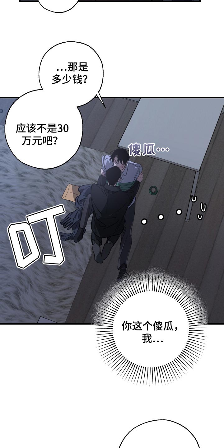 危险交换漫画,第119章：缩短时间3图