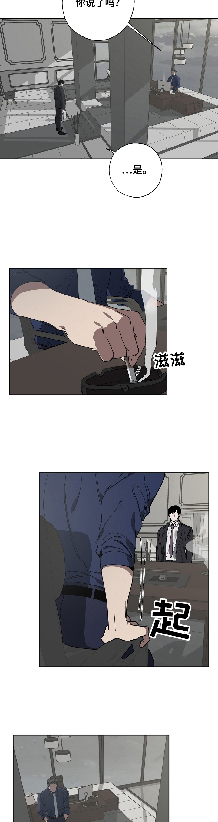 危险交换漫画,第16章：有事3图