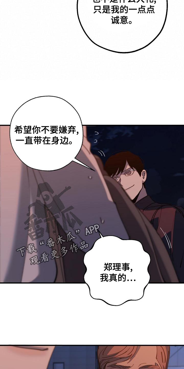 危险交换漫画,第175章：我们等着瞧4图