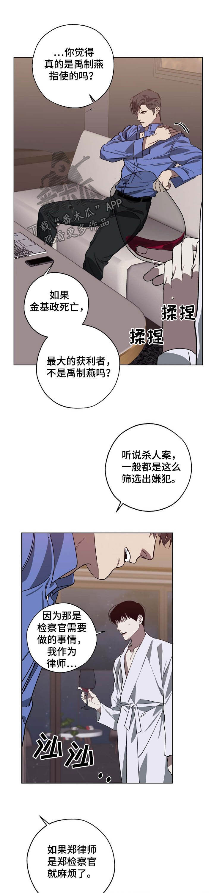 危险交换漫画,第94章：很难得到你1图