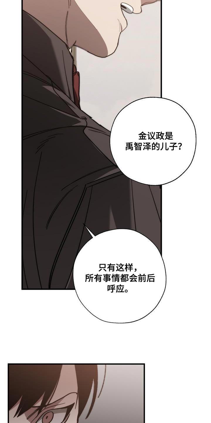 危险交换漫画,第187章：前后呼应2图