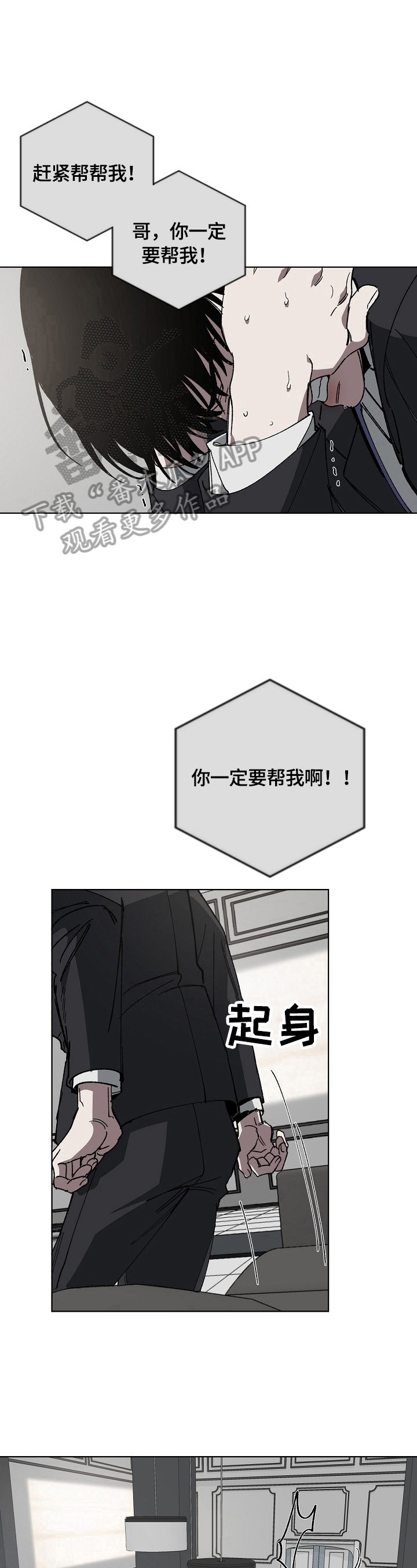 危险交换漫画,第12章：惊慌4图