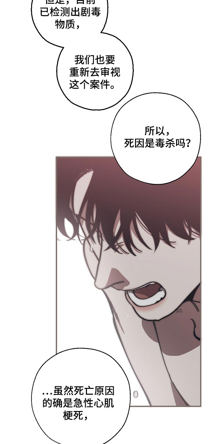 危险交换漫画,第115章：调查杀人案3图