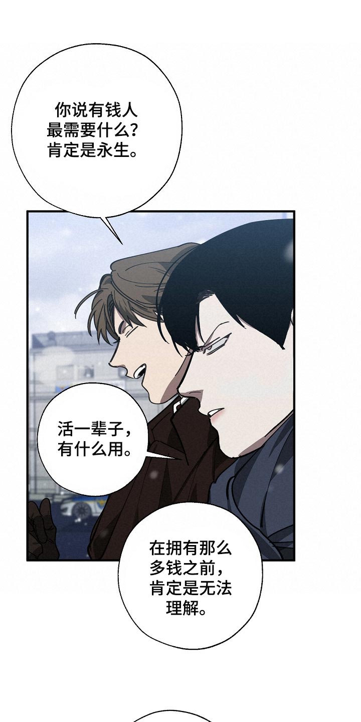 危险交换漫画,第116章：难不成是你弄的4图