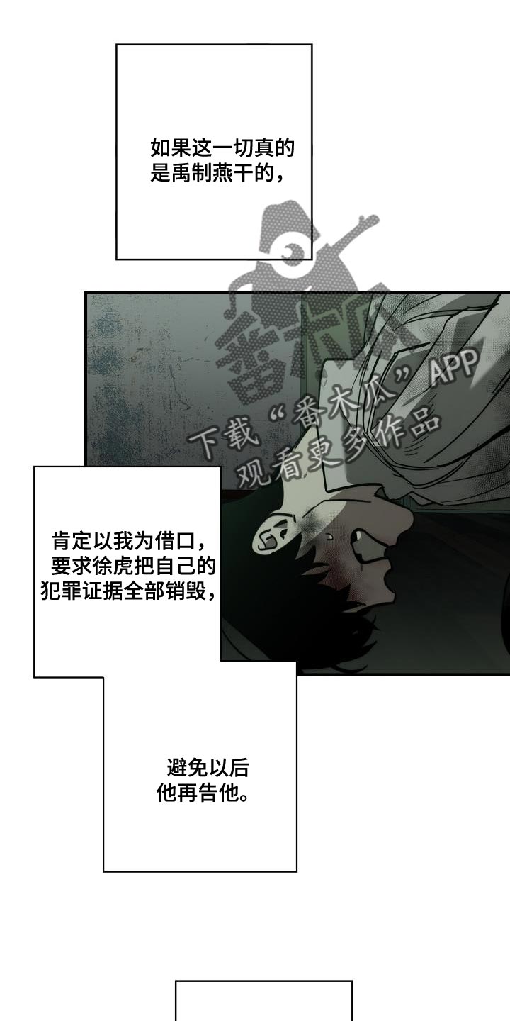 危险交换漫画,第192章：我是他的弱点1图