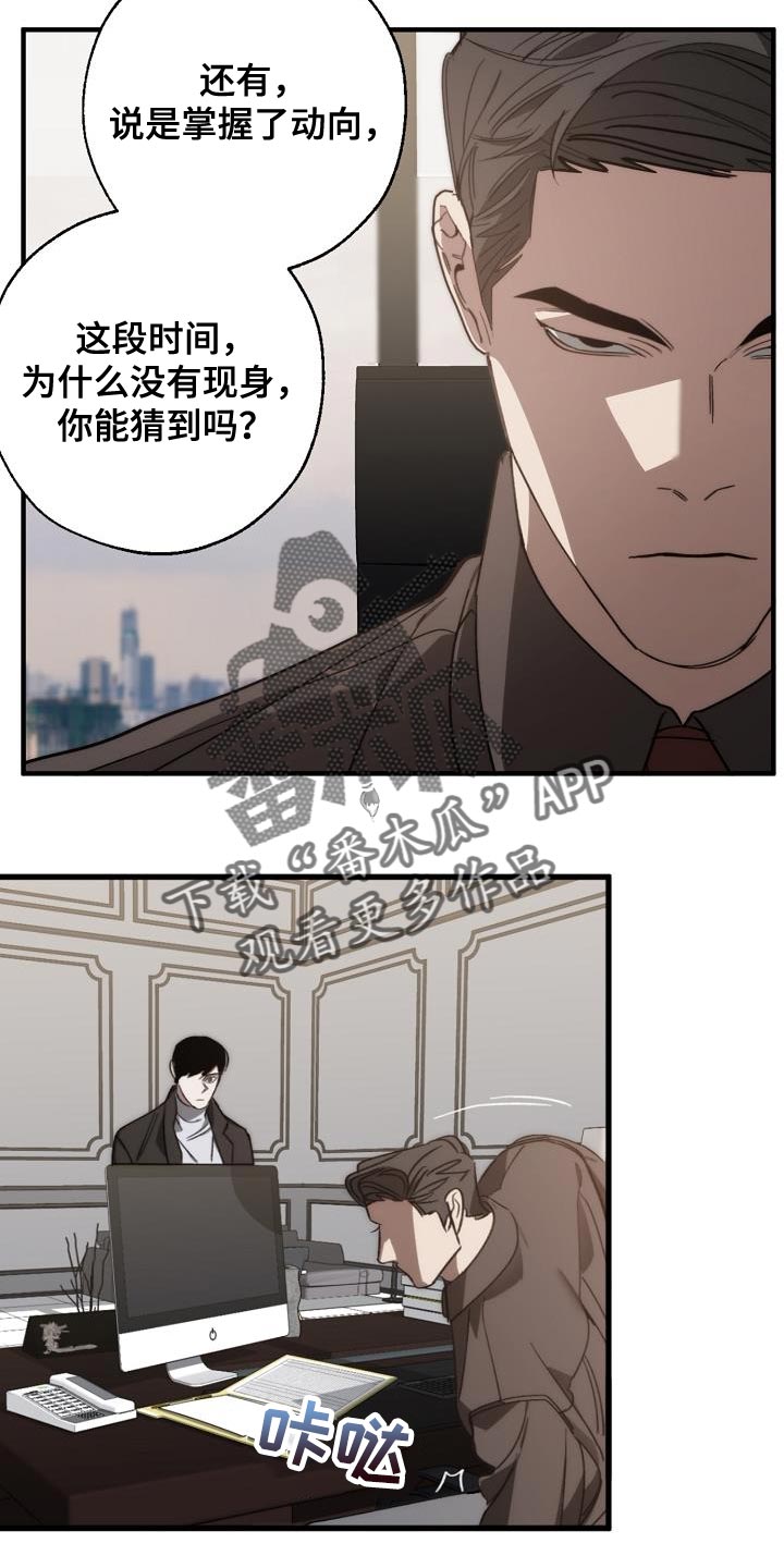 危险交换漫画,第187章：前后呼应1图