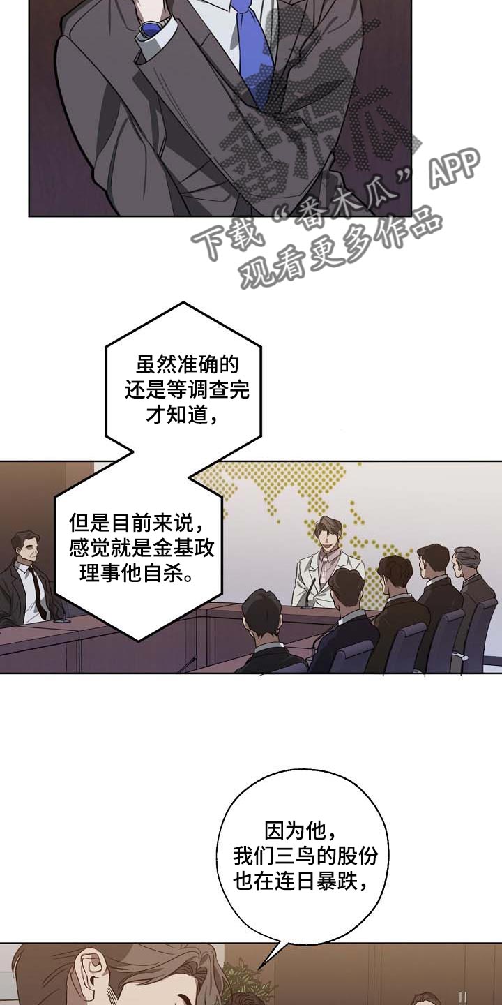 危险交换漫画,第101章：遗言2图
