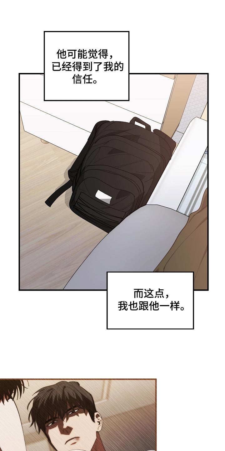 危险交换漫画,第129章：帮忙治疗2图