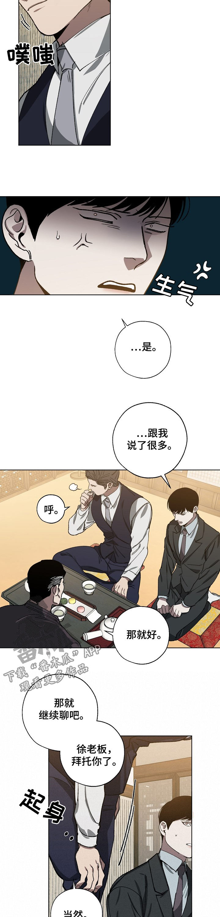 危险交换漫画,第49章：金会长3图