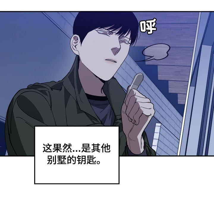 危险交换漫画,第108章：金库的钥匙4图