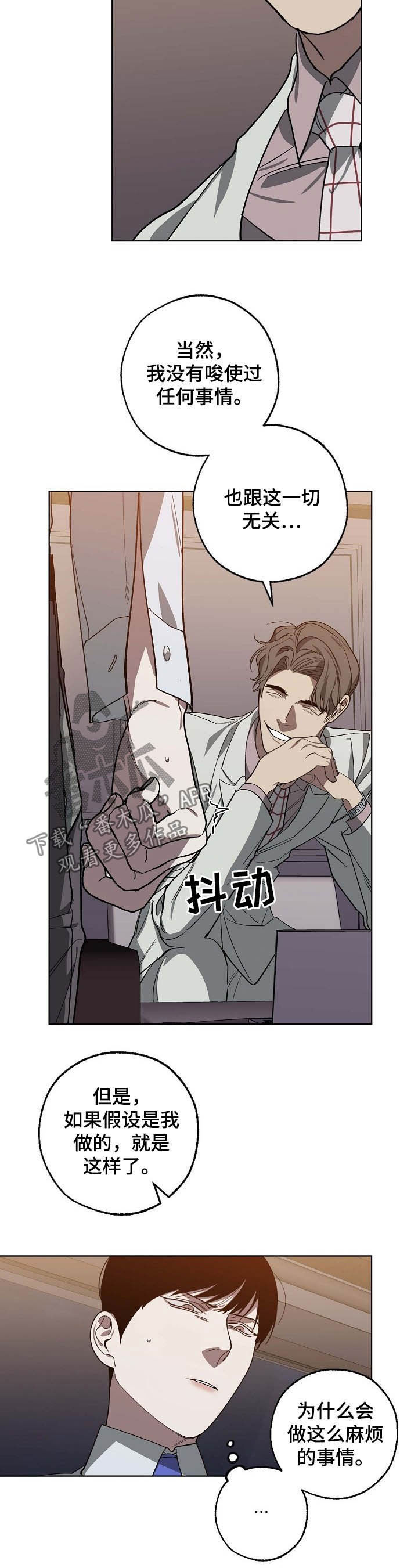 危险交换漫画,第96章：站队4图