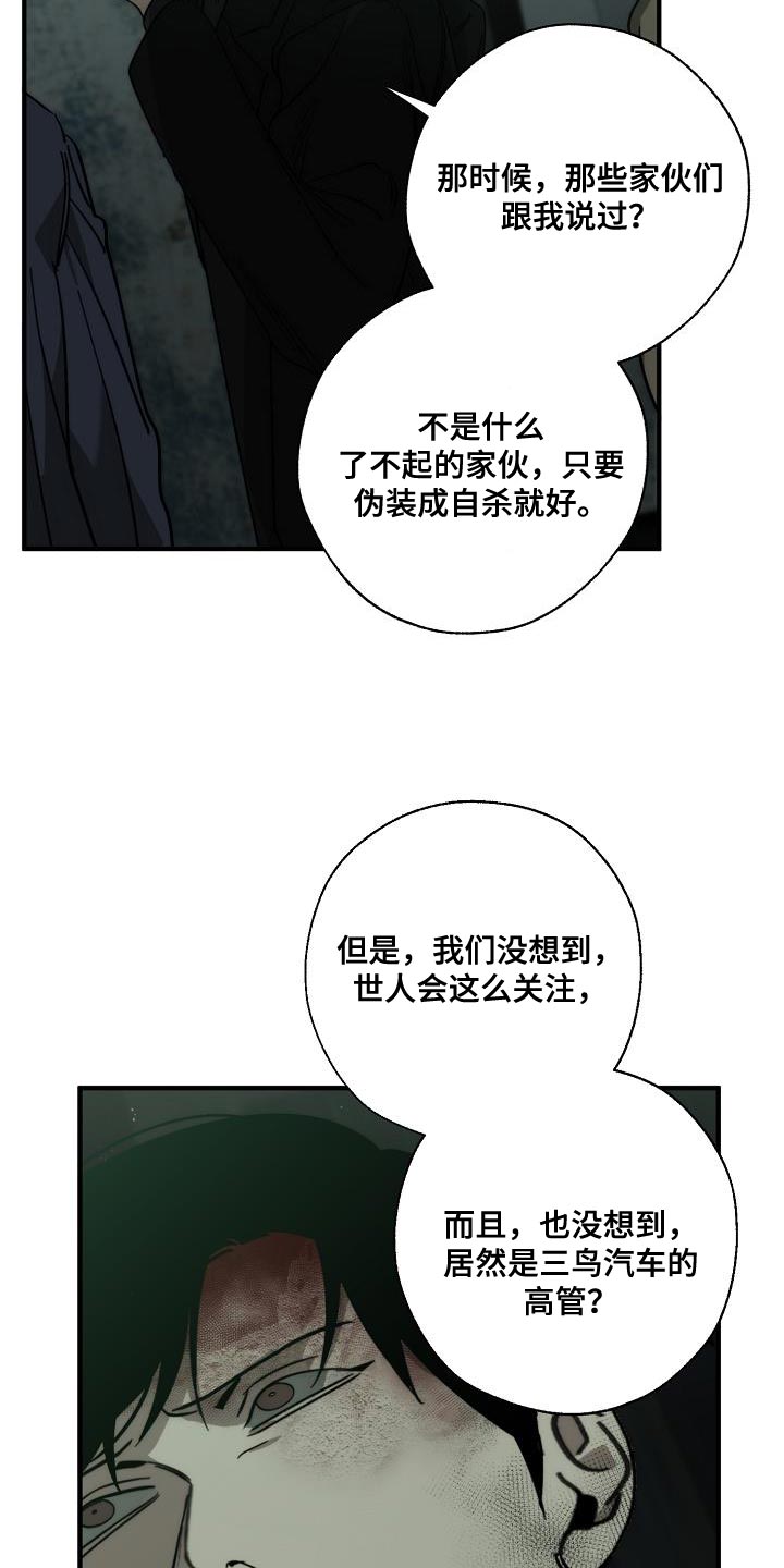 危险交换漫画,第191章：他是附送的4图