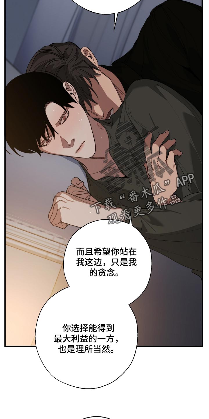 危险交换漫画,第141章：还不嫌丢人4图