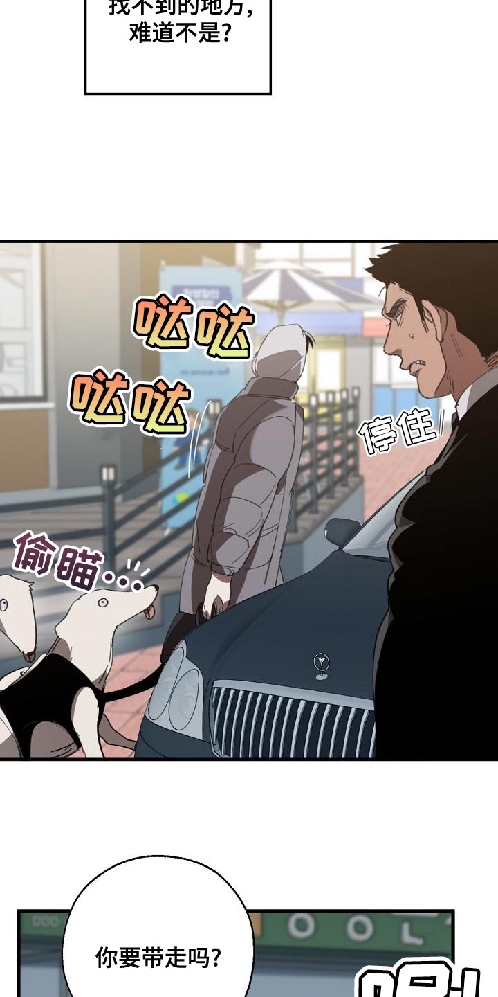 危险交换漫画,第162章：固若金汤3图