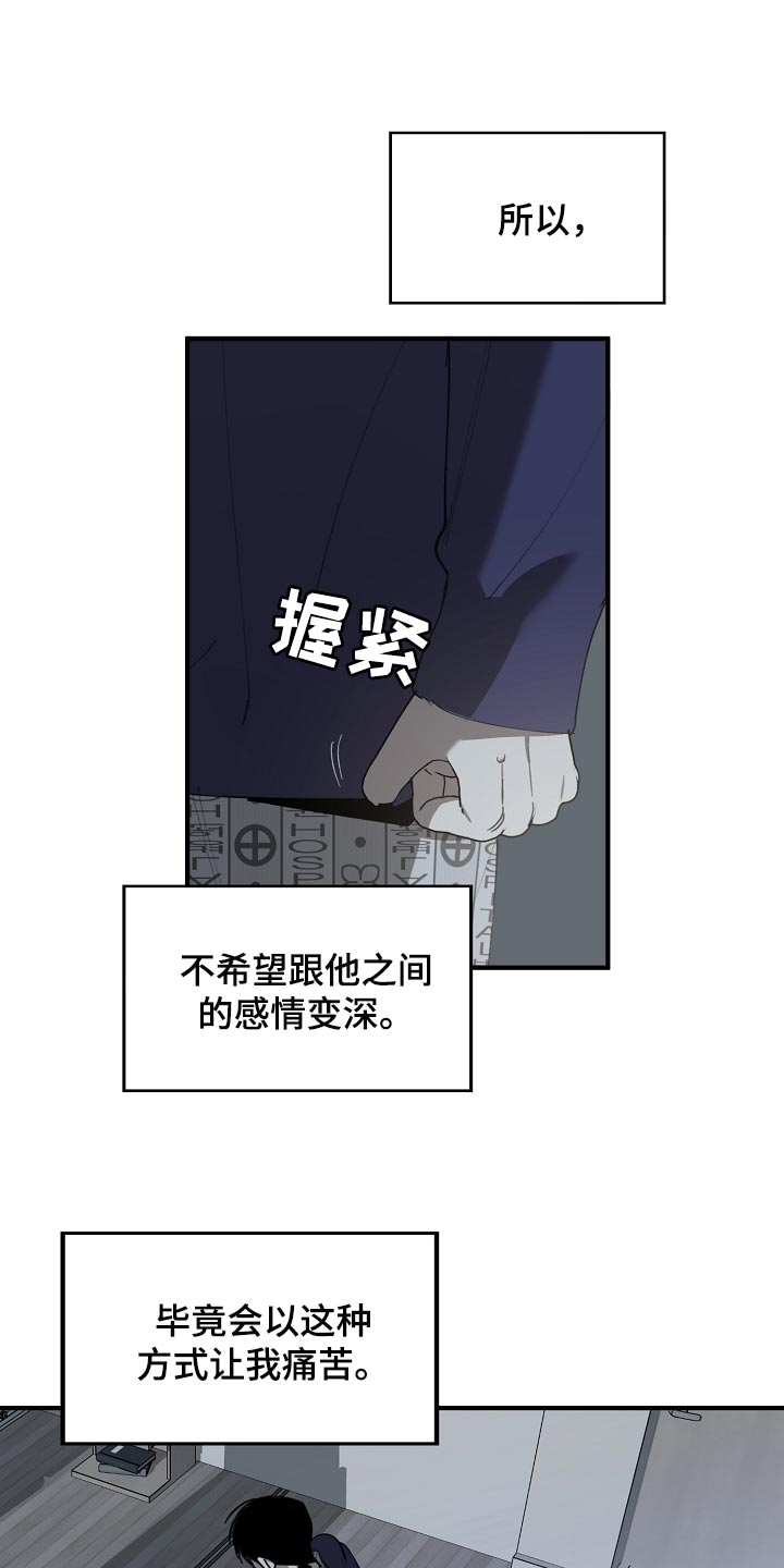 危险交换漫画,第152章：自己确认看看！3图