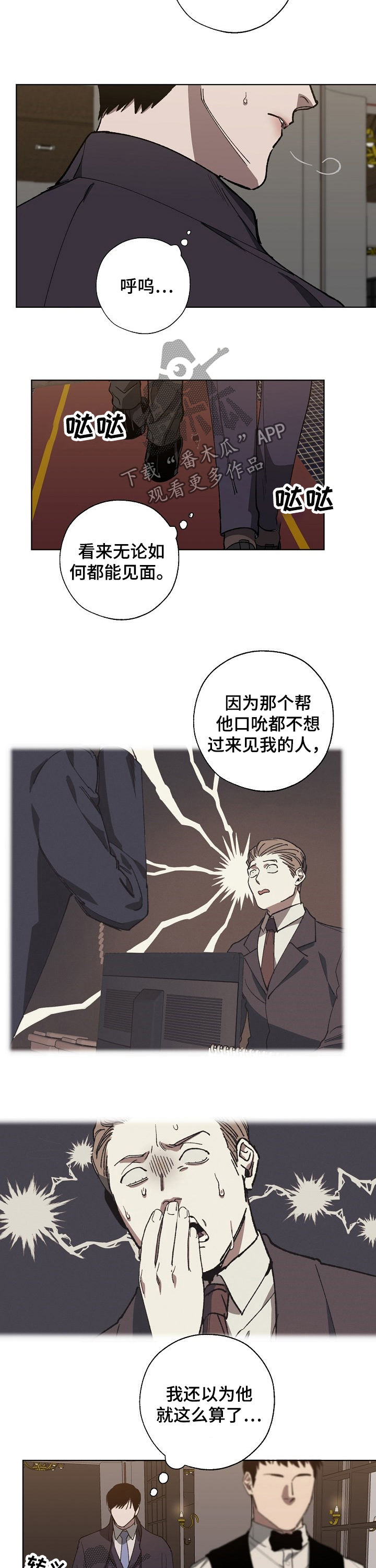 危险交换漫画,第31章：见面2图