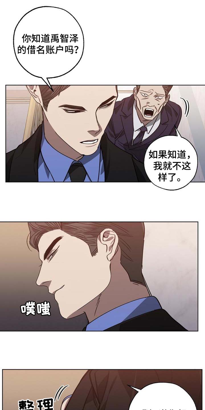 危险交换漫画,第103章：持久战1图