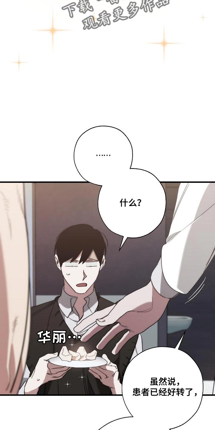 危险交换漫画,第199章：没必要你来道歉2图