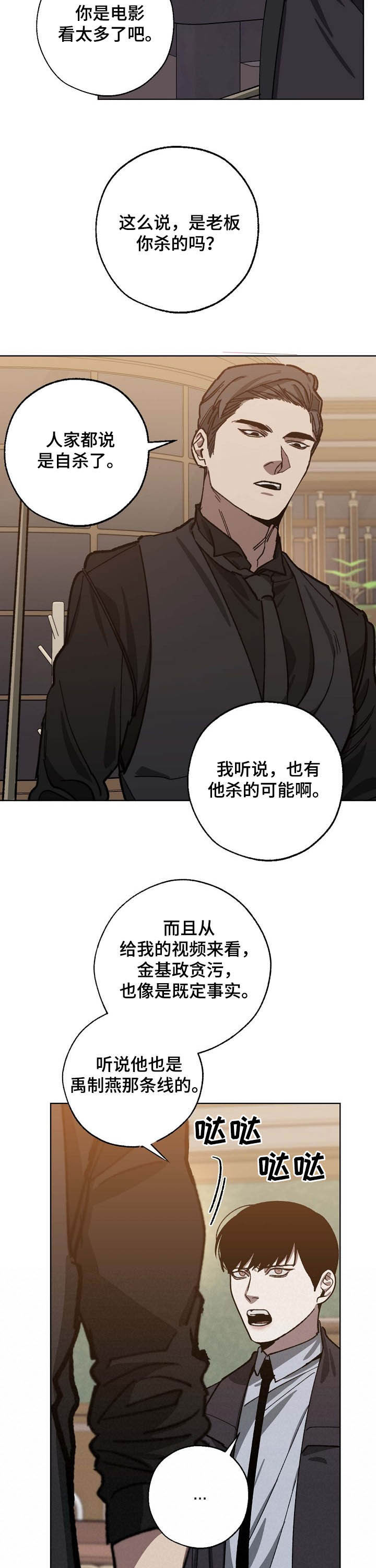 危险交换漫画,第80章：逮捕2图