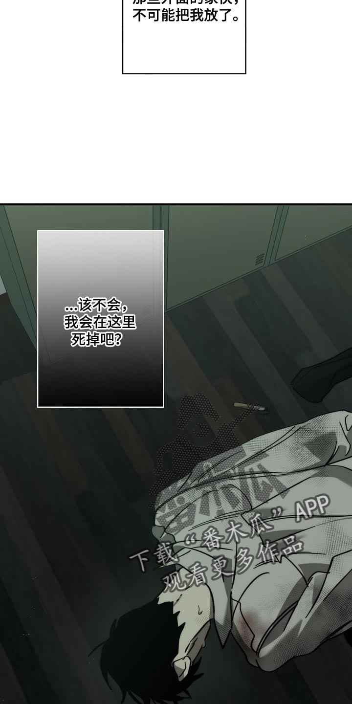 危险交换漫画,第192章：我是他的弱点5图